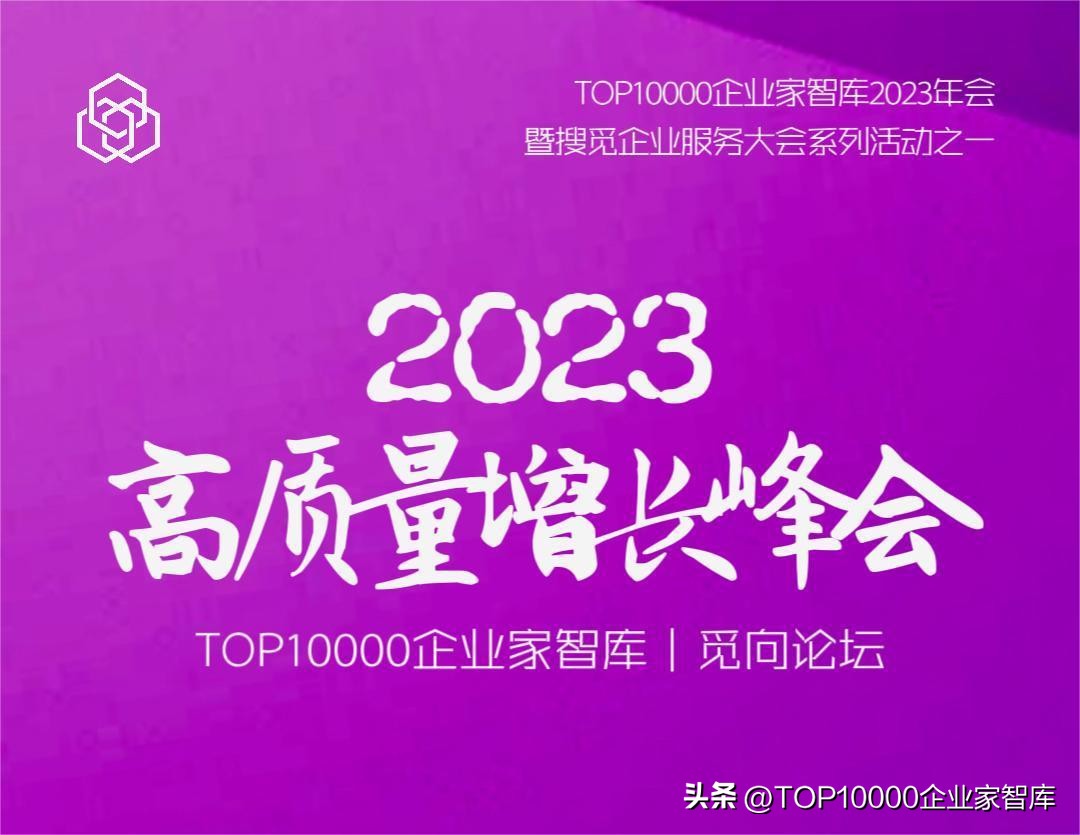 2023中国企业家财富峰会日程,2023数字中国经济时代企业家峰会