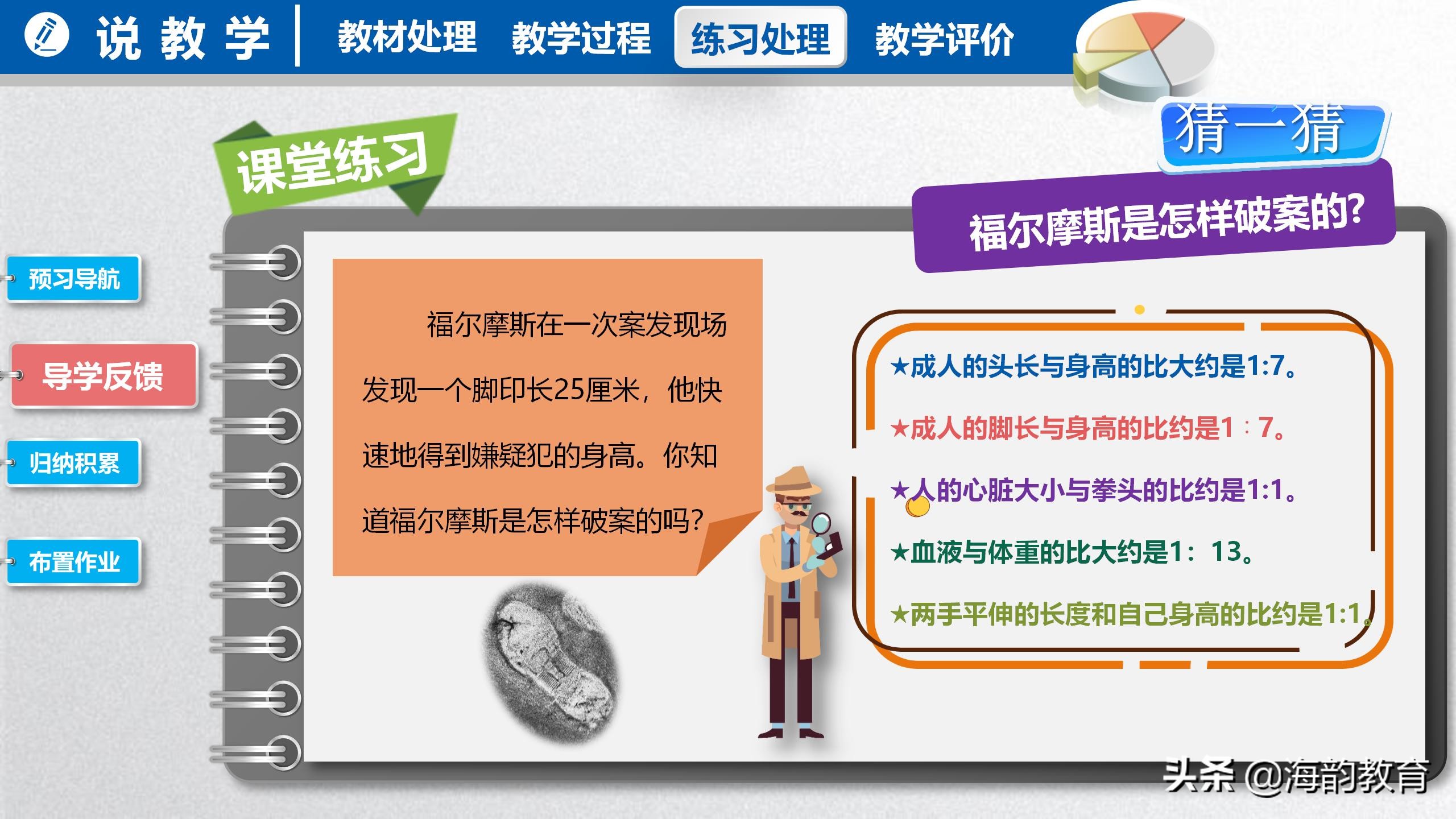 顺德数学之窗丨大良实验小学潘宏业《生活中的比》说课分享