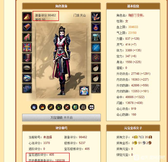 天龙八部手游毁号,天龙八部被毁号