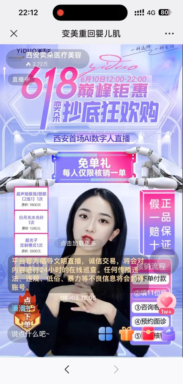 直播带货有哪些盈利模式,直播电商带货主播营销策略