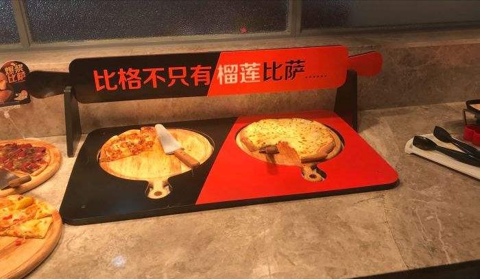 达美乐和比格披萨哪一个好吃,必胜客和达美乐的榴莲披萨