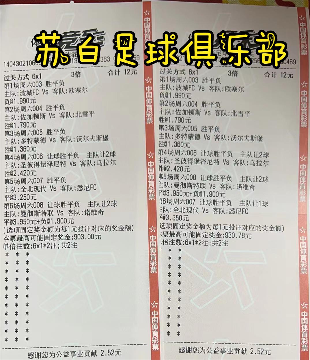 竞彩实单推荐欧洲杯,竞彩红单推荐