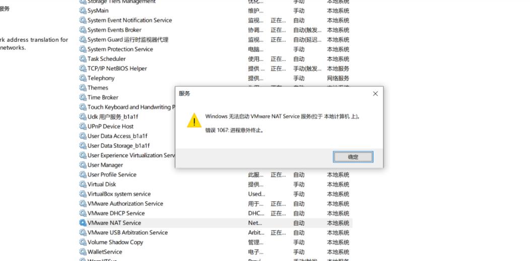 安装vmware为什么没有vmnet网卡,vmware网络信息不可用