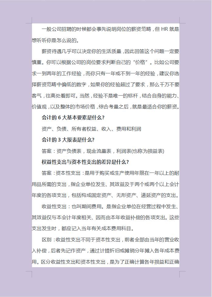 财务面试基本财务问题是什么,财务面试基本财务问题