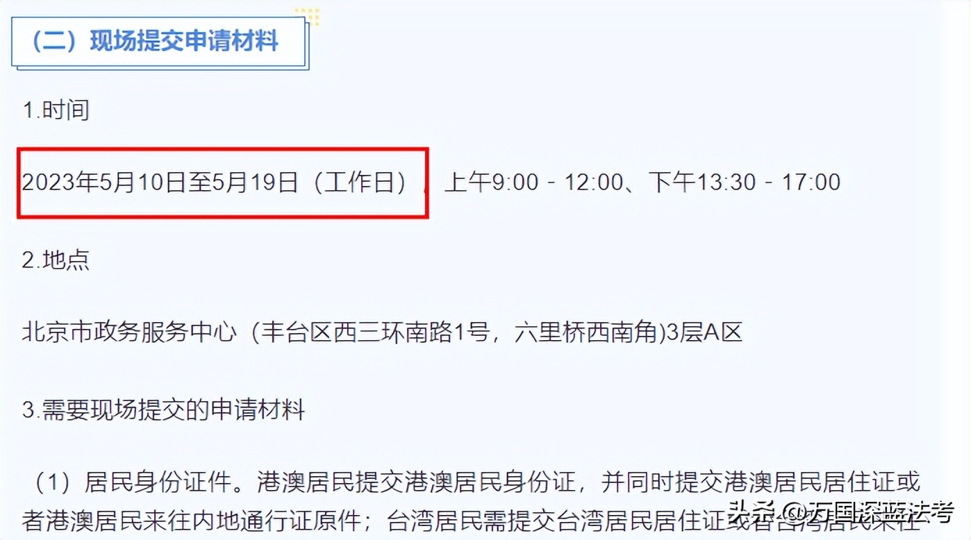 法考现场提交材料,上海居转户现场提交材料