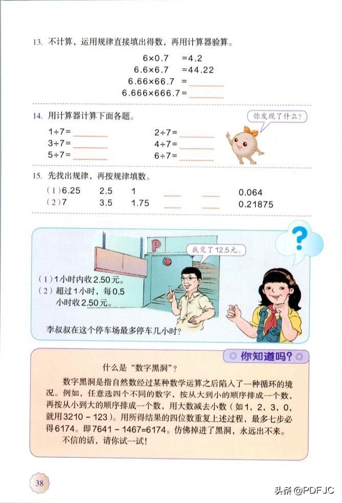 人教版小学数学五年级教材答案书,统编小学数学教材讲解