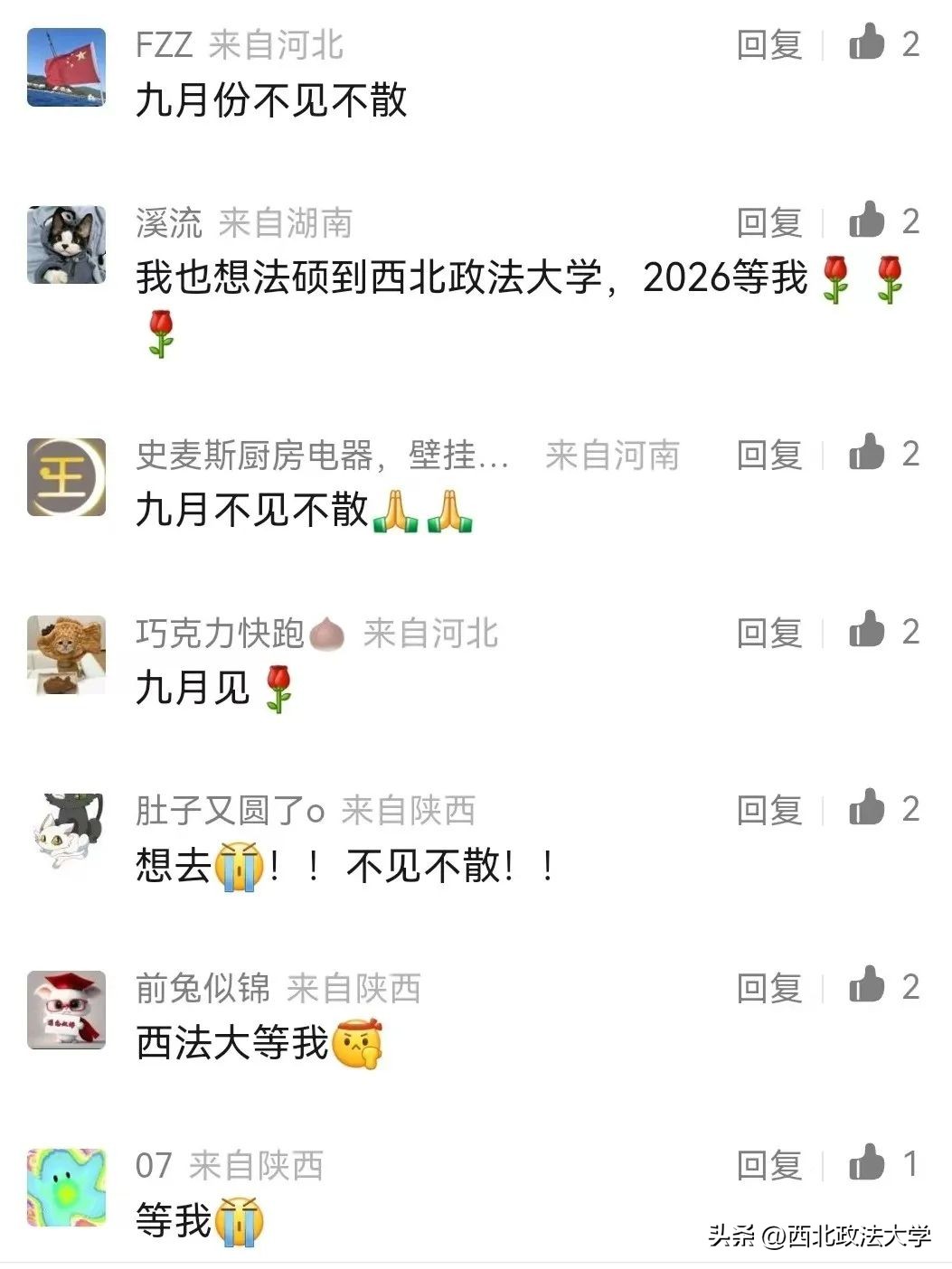 你为什么考研选择西法大,为什么选择西法大