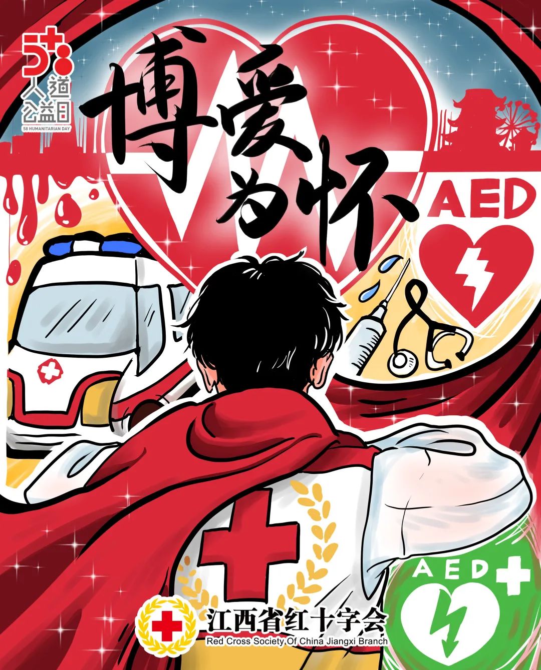 红十字生命教育应急救护知识竞赛,世界红十字日关爱生命温暖世界