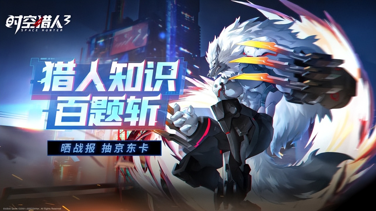 时空猎人3成长之路奖励,时空猎人2018时空答题答案