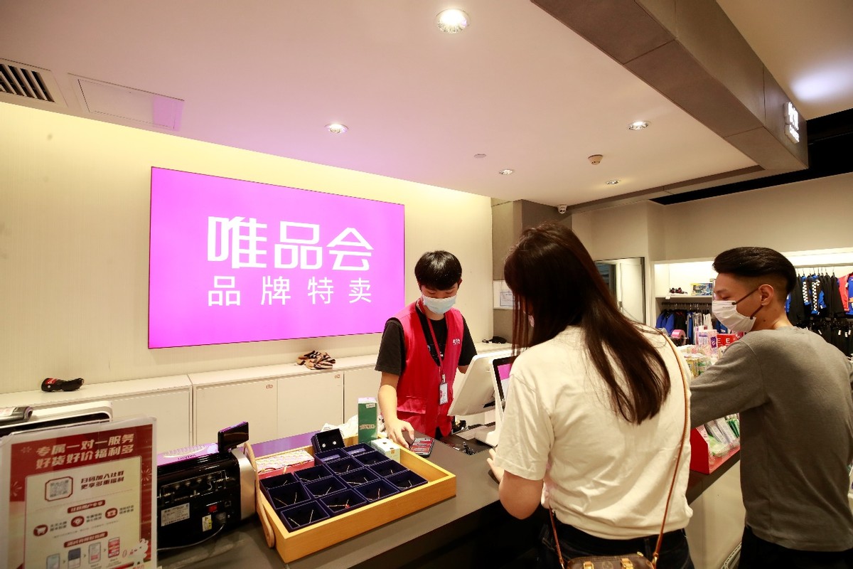 唯品会最近怎么样了,唯品会为什么会下跌