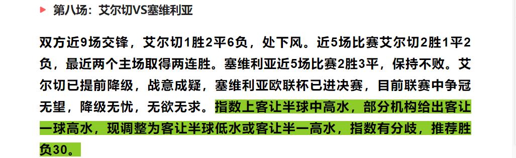 今日竞彩足球推荐：23071期胜负彩，十四场比赛欧赔指数精心分析
