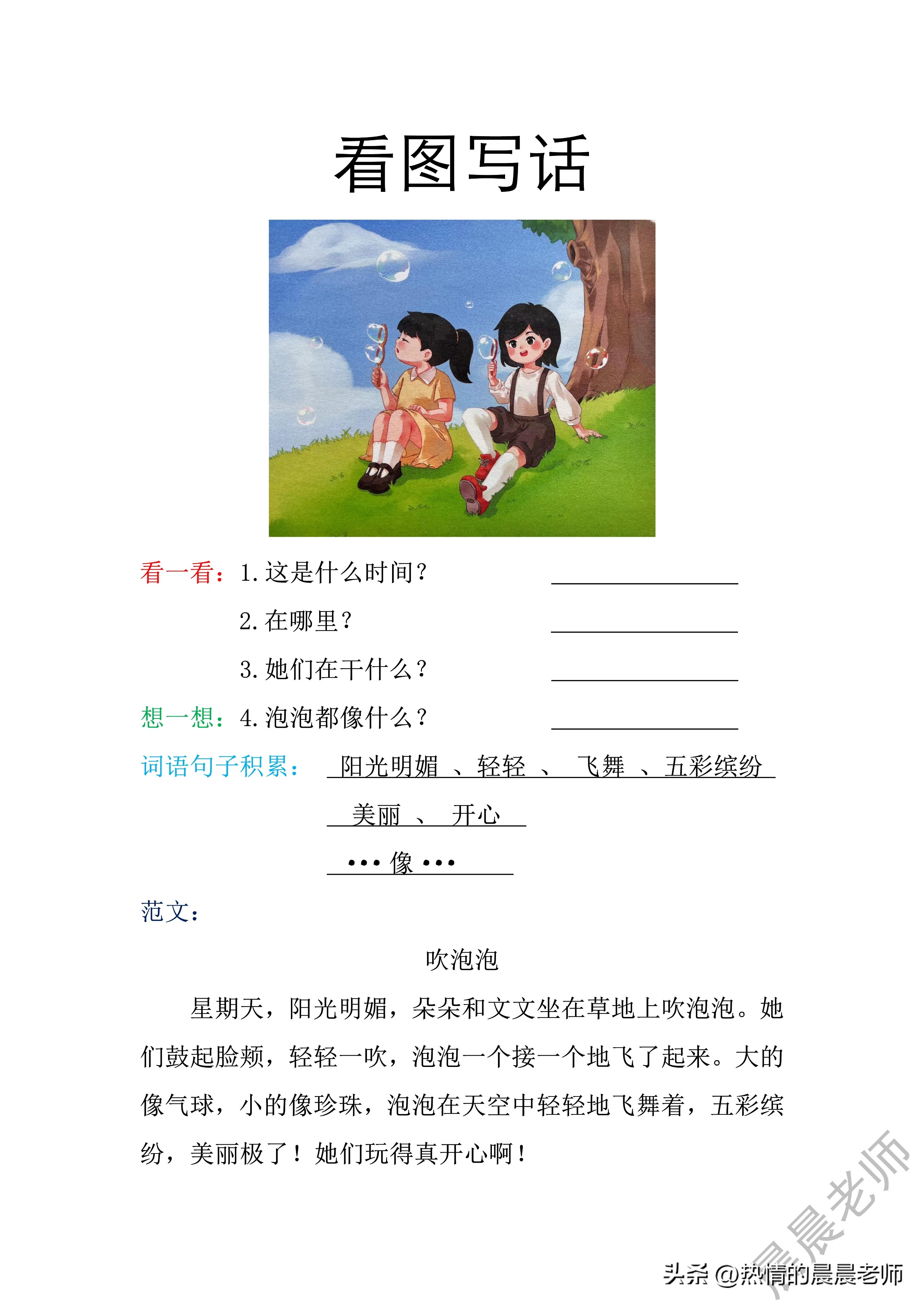 一（下）语文孟建平期末复习手册（共计32页可收藏打印）