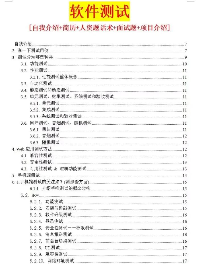 软件测试面试自我简单介绍,软件测试面试题自我介绍