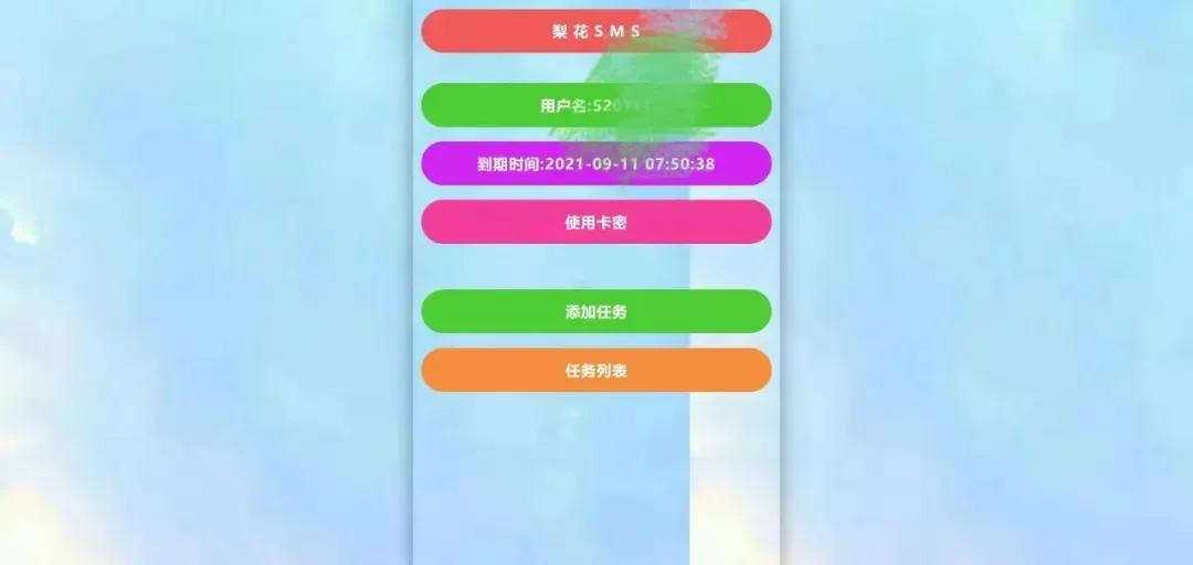 利用短信轰炸软件“呼死你”？网警出手了！