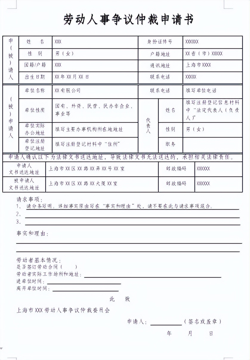 如何申请劳动仲裁需要什么手续,申请劳动仲裁需要准备材料是什么