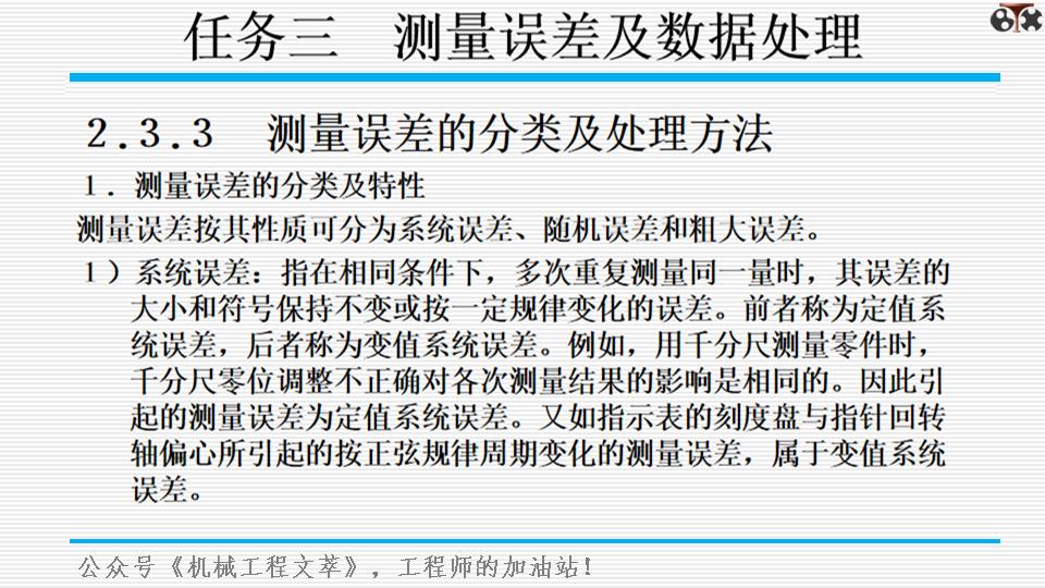 测量学ppt模板,测量基础知识培训ppt