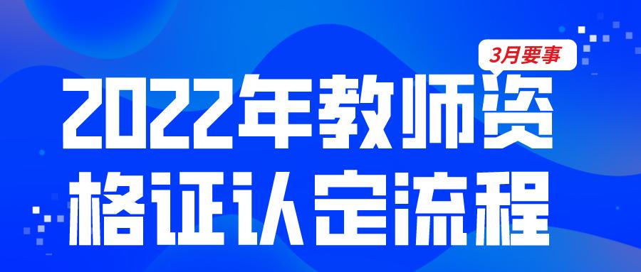 2022年曲靖市教师资格证认定公告,教师资格证未认定如何证明