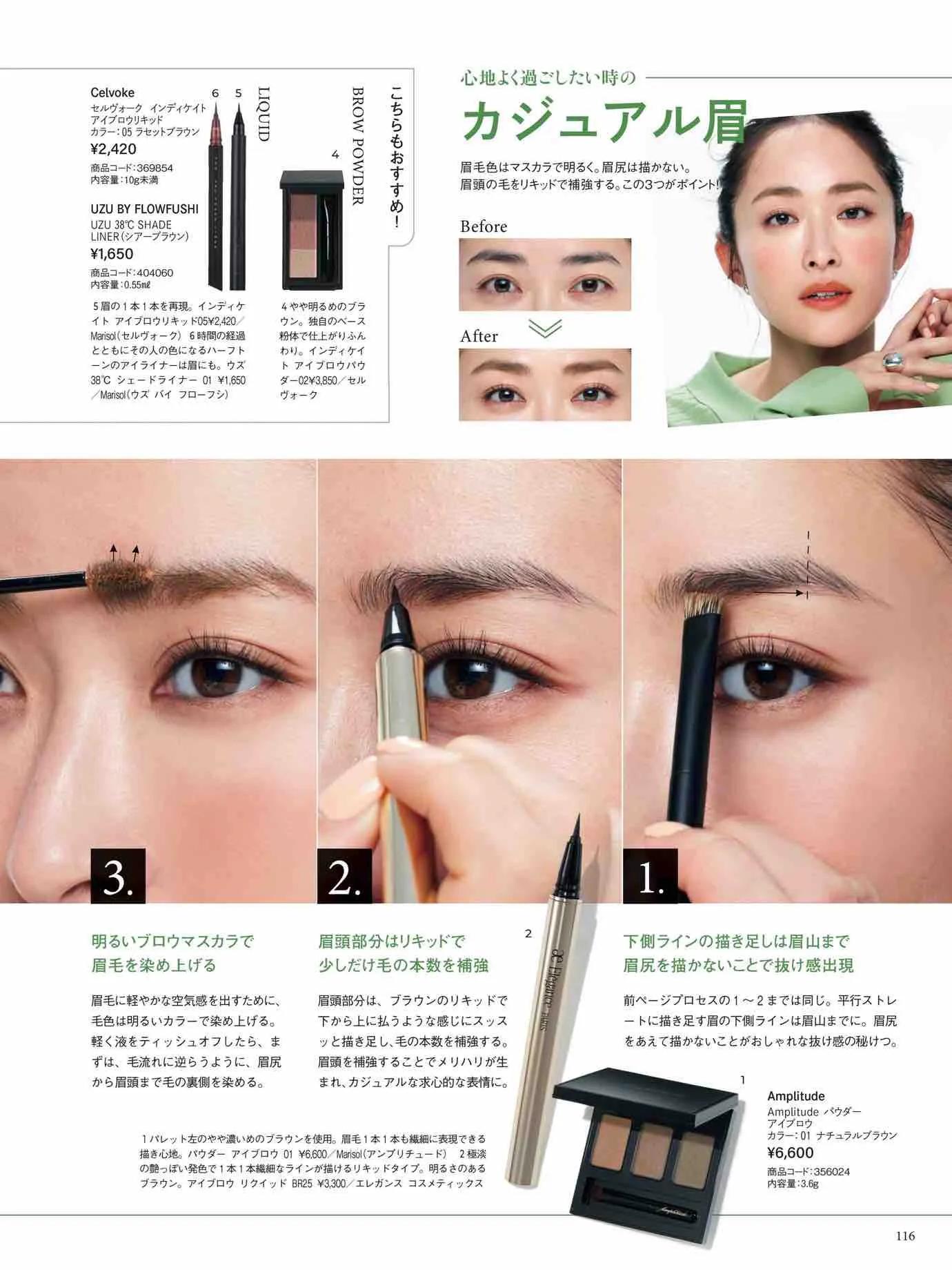 日本时尚杂志《Marisol》2023春夏号