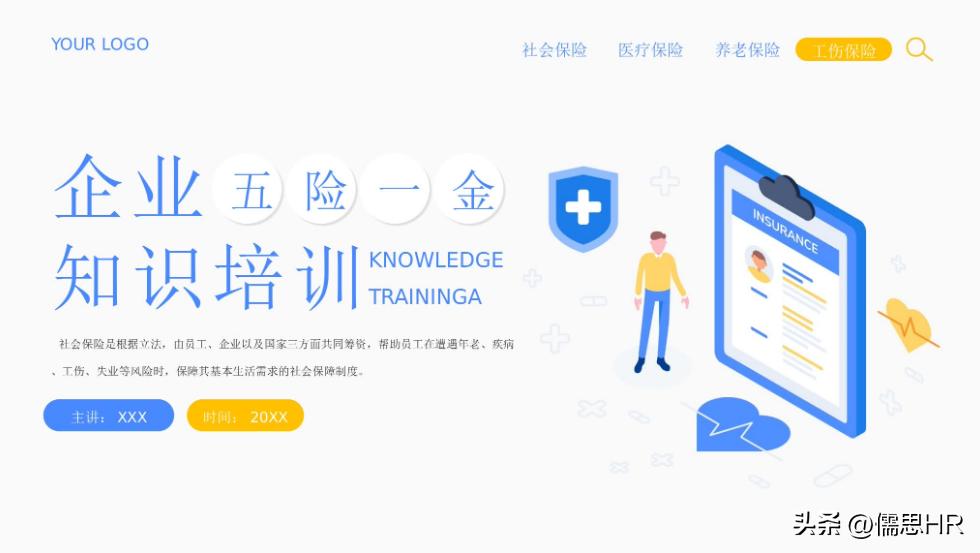 鍏充簬绀句繚鍩硅璇句欢鍐呭,绀句繚璁茶Вppt妯℃澘