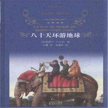 80天环游地球感悟,八十天环游地球遇到的困难