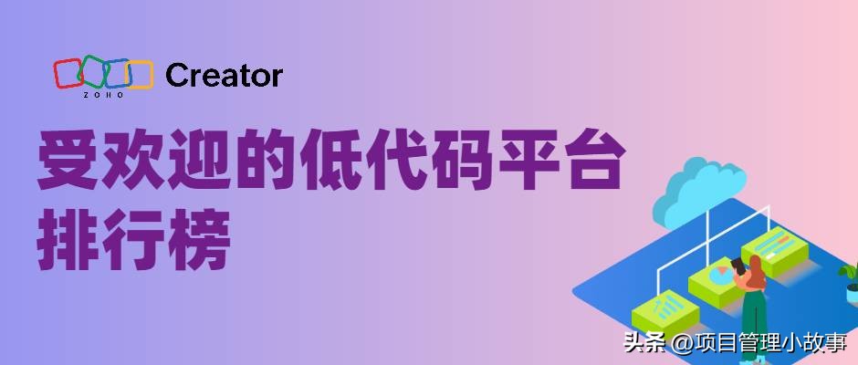 2022年度国内主流低代码平台介绍,国内低代码平台排行榜前十