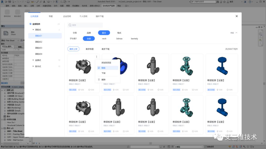bim工程设计软件,bim族库怎么安装