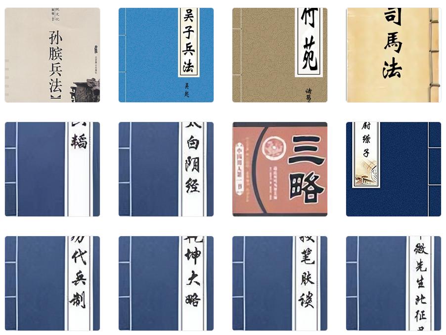 中国古典第一部兵书,最好的七部兵书