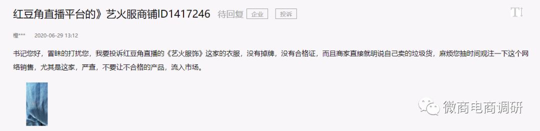 屡遭投诉的红豆角从直播平台走向“趣拼”，中国电信与之何干？