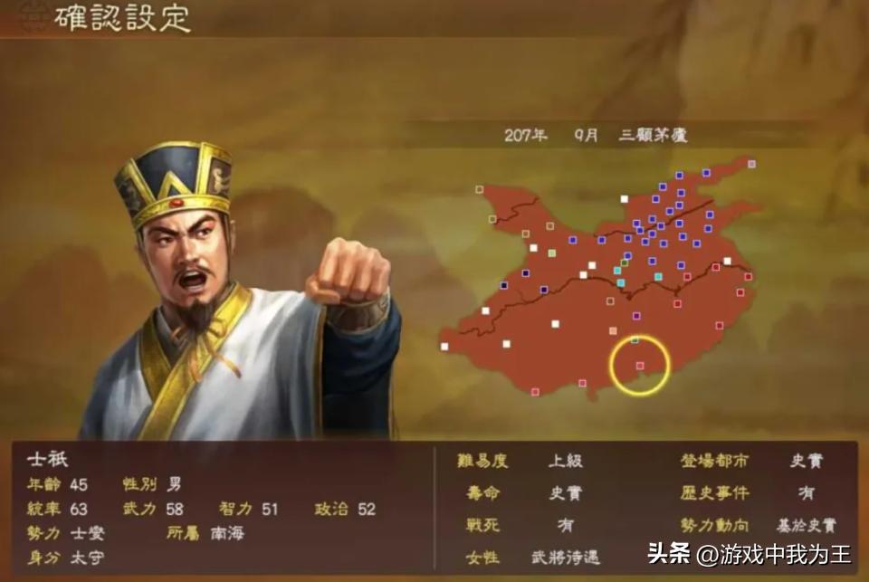 三国志10：很不平衡的版本，玩家毁誉参半，统一只需一个道具！