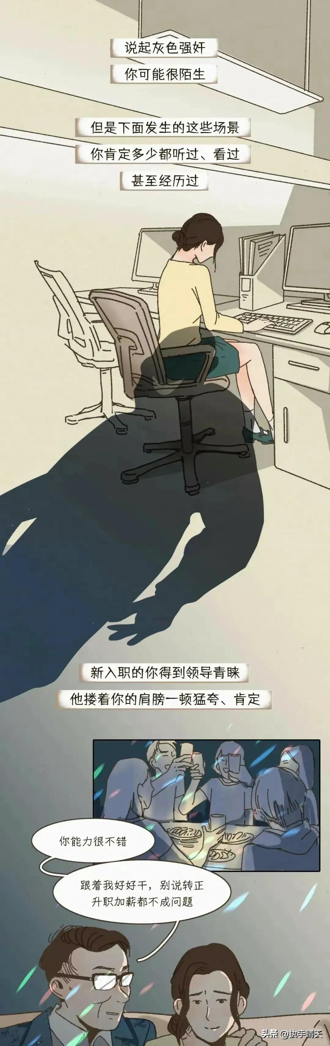 漫画揭秘：灰色强奸，比你想象的要近！,建议查看