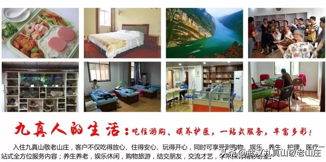 ​【九真养老】九真人的生活：吃住游购、娱养护医，一站式服务平台