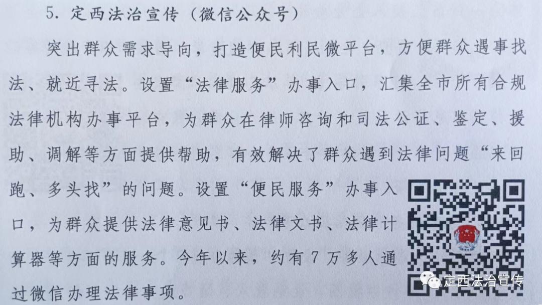 定西法治宣传公众号,定西法治宣传小手拉大手