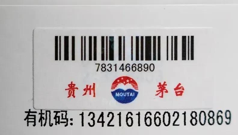 茅台物流码怎么对应比较准确,茅台物流码被揭开的特征