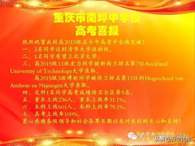 重庆小升初有哪些学校可以推荐,重庆南岸区中学排名前十名