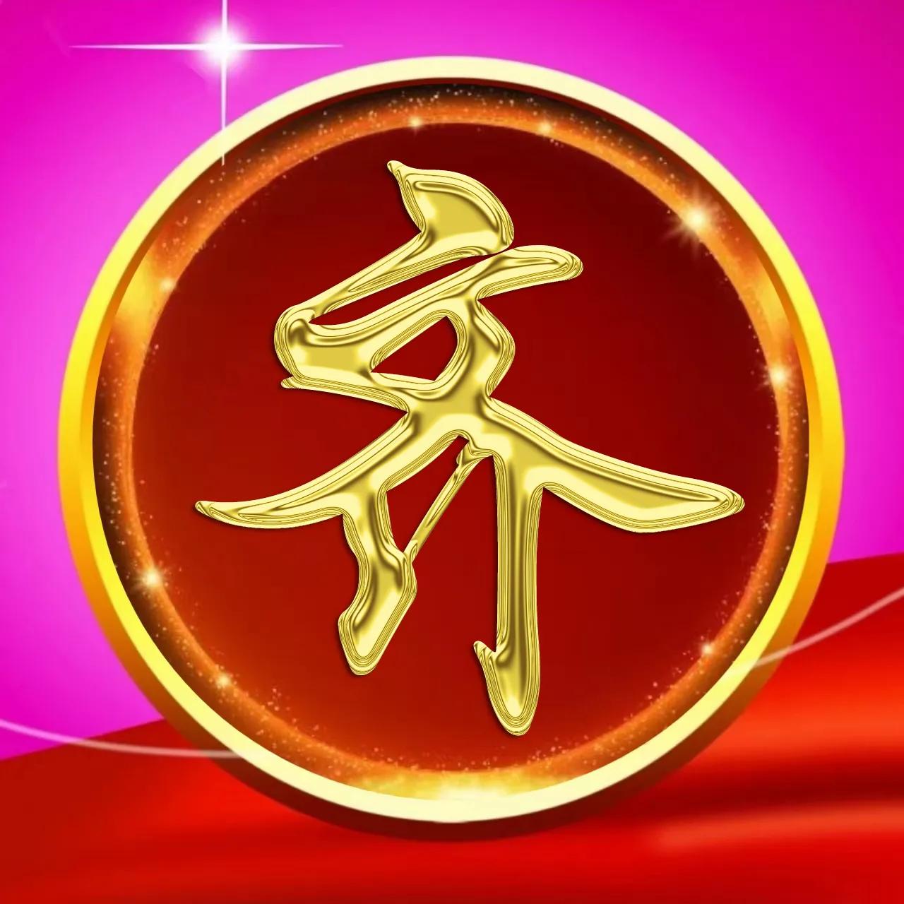 大字体姓氏微信头像,金属姓氏冯微信头像