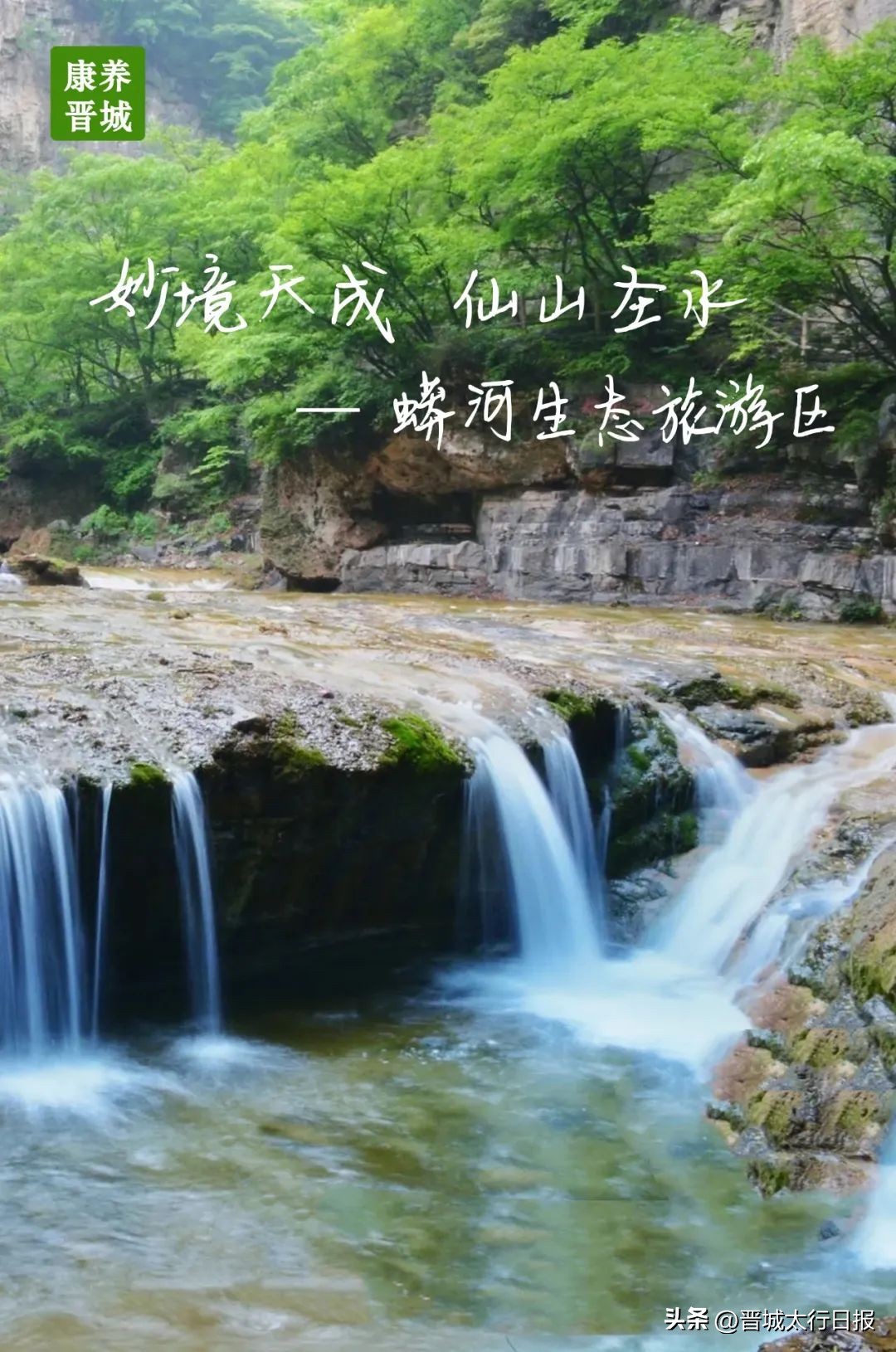 聚焦康养大会｜妙境天成仙山圣水——蟒河生态旅游区
