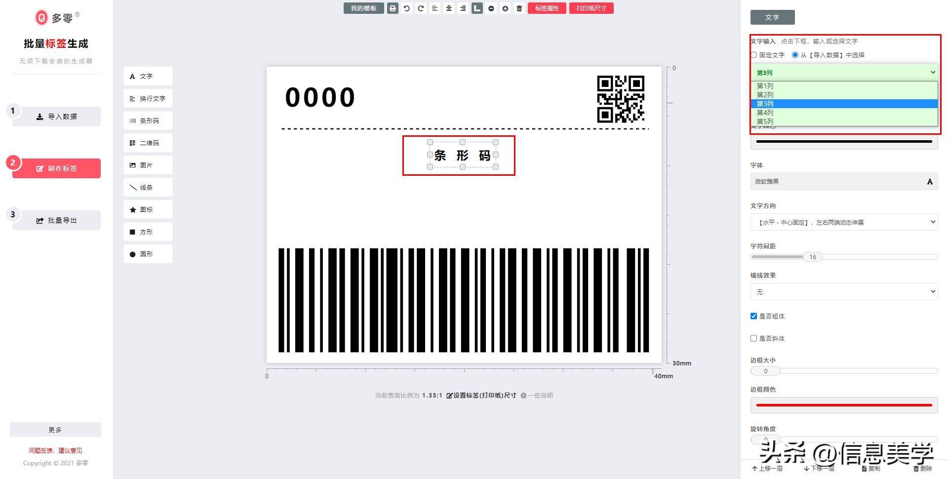 在线免费条码生成器,在线免费生成条码