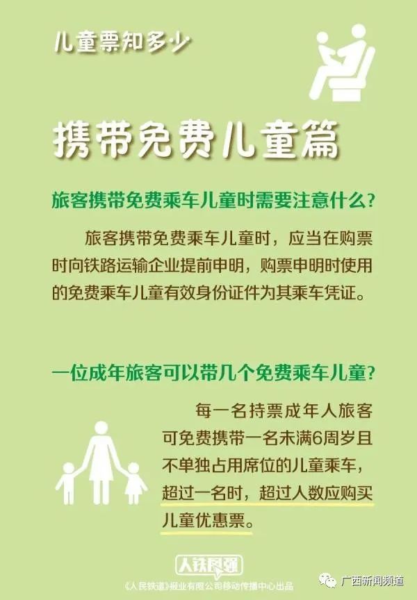 儿童乘火车可以办理儿童票吗,儿童免火车票的条件是什么