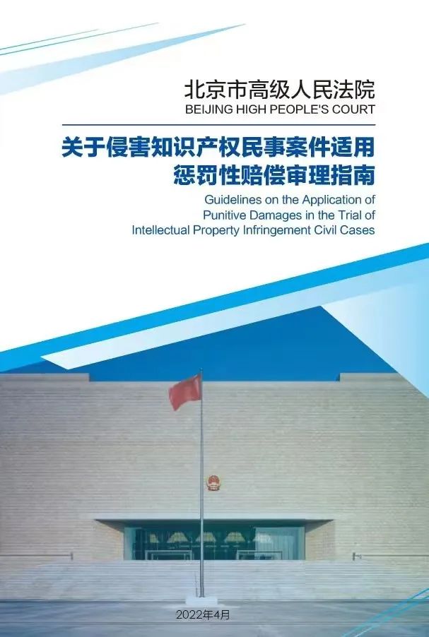 最高院关于知识产权惩罚性赔偿,侵害知识产权赔偿责任的赔偿原则