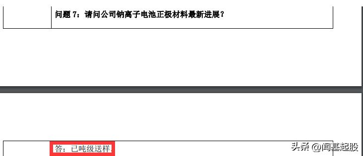 钠电池原材料龙头企业,钠电池正极材料企业