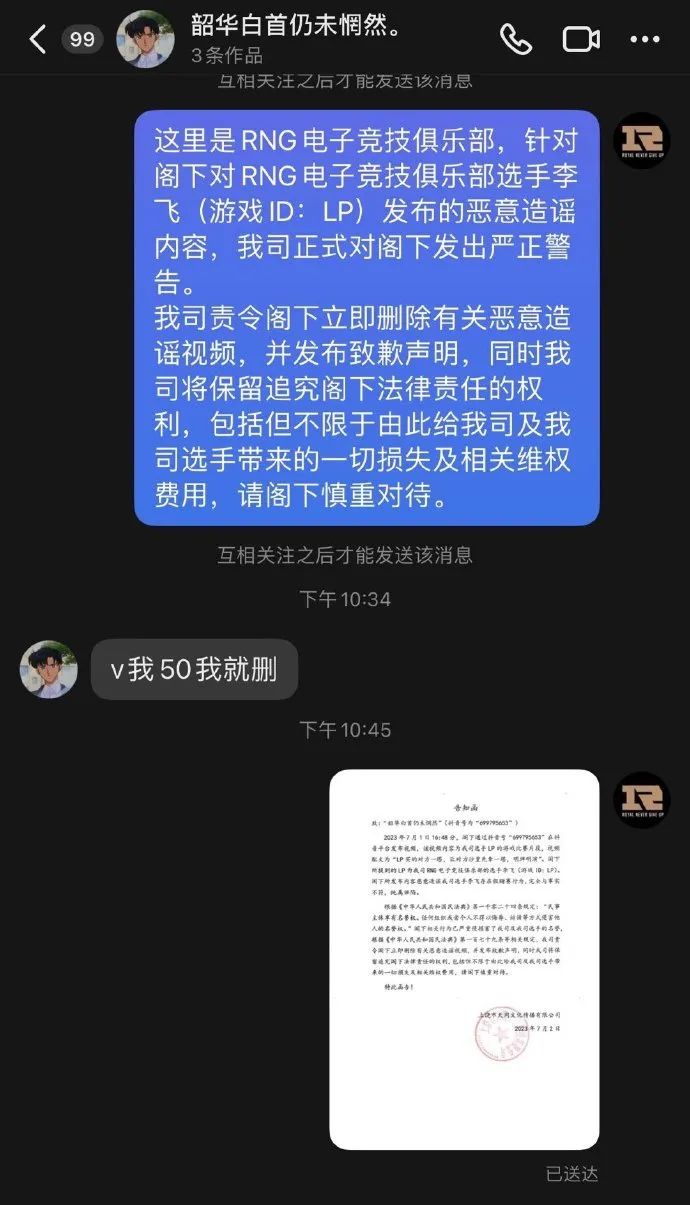 RNG发微博为自家AD维权，当事人硬刚：V我50我就删！