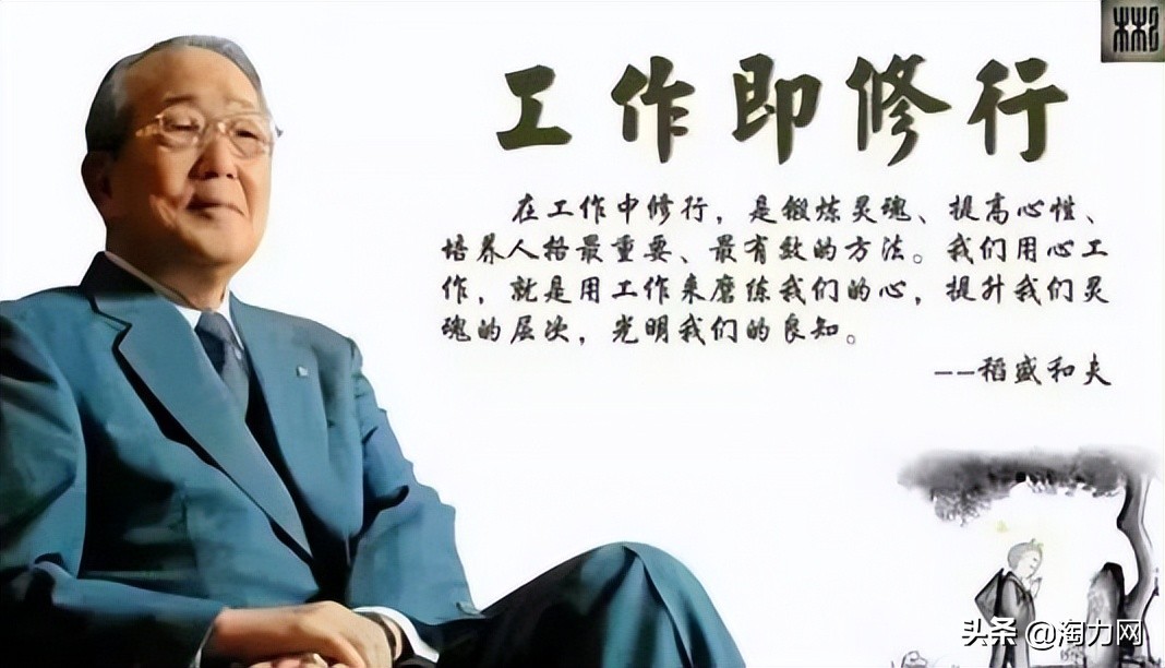 稻盛和夫事业伙伴一定要三观相合,稻盛和夫管理思维模式和领导力