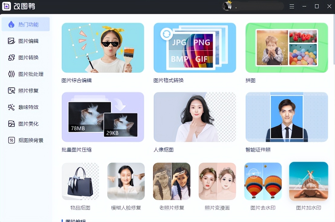 电脑p图软件app排行榜,电脑修图p图软件哪个比较好用