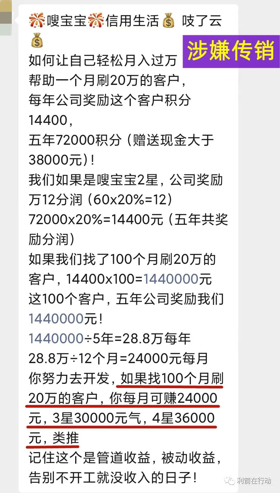 “绿韵嗖嗖”、“嗖宝宝”（星宝宝）互撕，两个平台都涉嫌传销