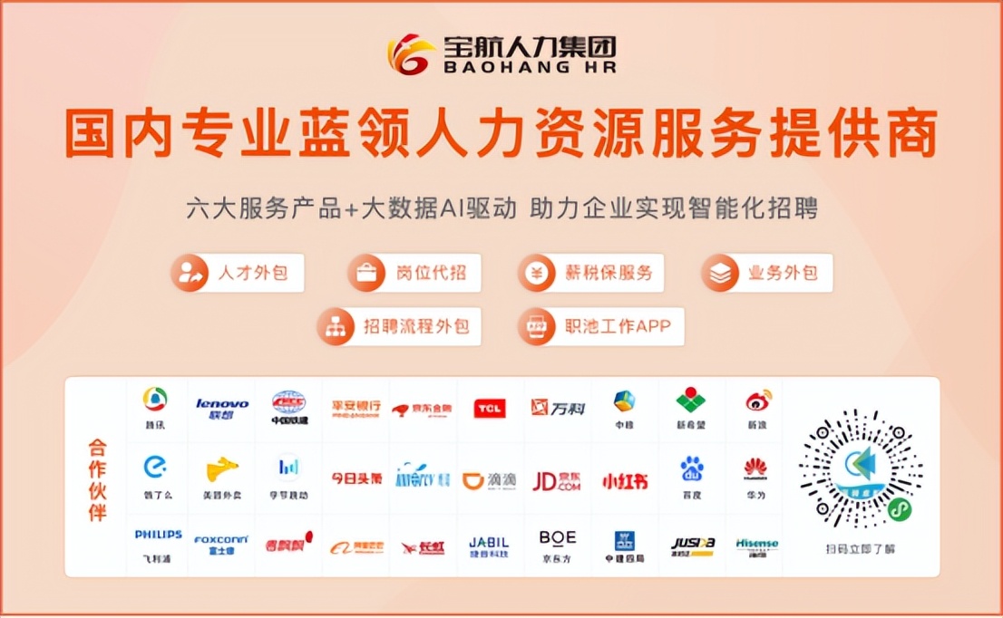 宝航人力公司介绍,宝航人力