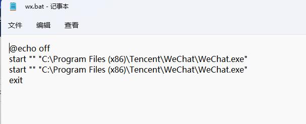 微信多开bat,微信多开bat代码图解