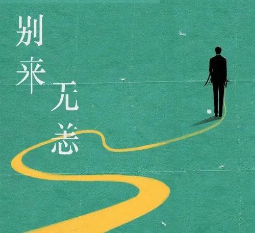 别来无恙中的恙在古时指的是什么,别来无恙中的无恙本意指啥