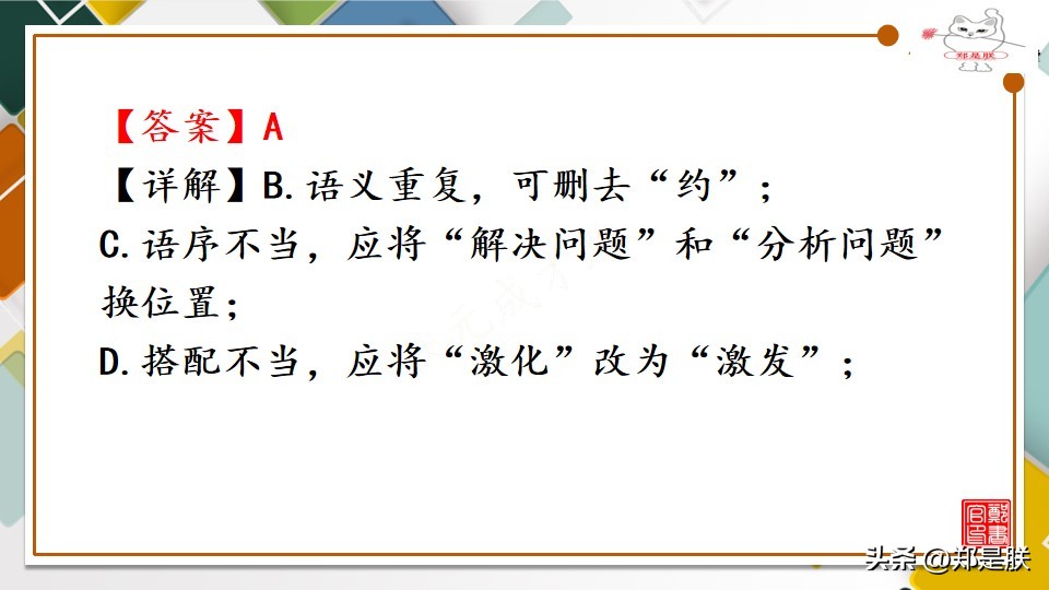 中考语文修改病句复习知识点,中考必考修改病句题型答案及解析