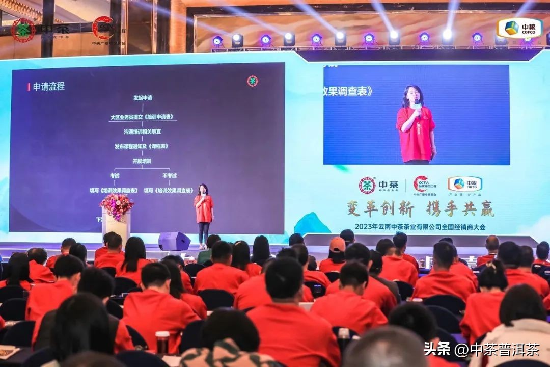 中茶普洱茶经销商信息大会,中茶2024年经销商大会