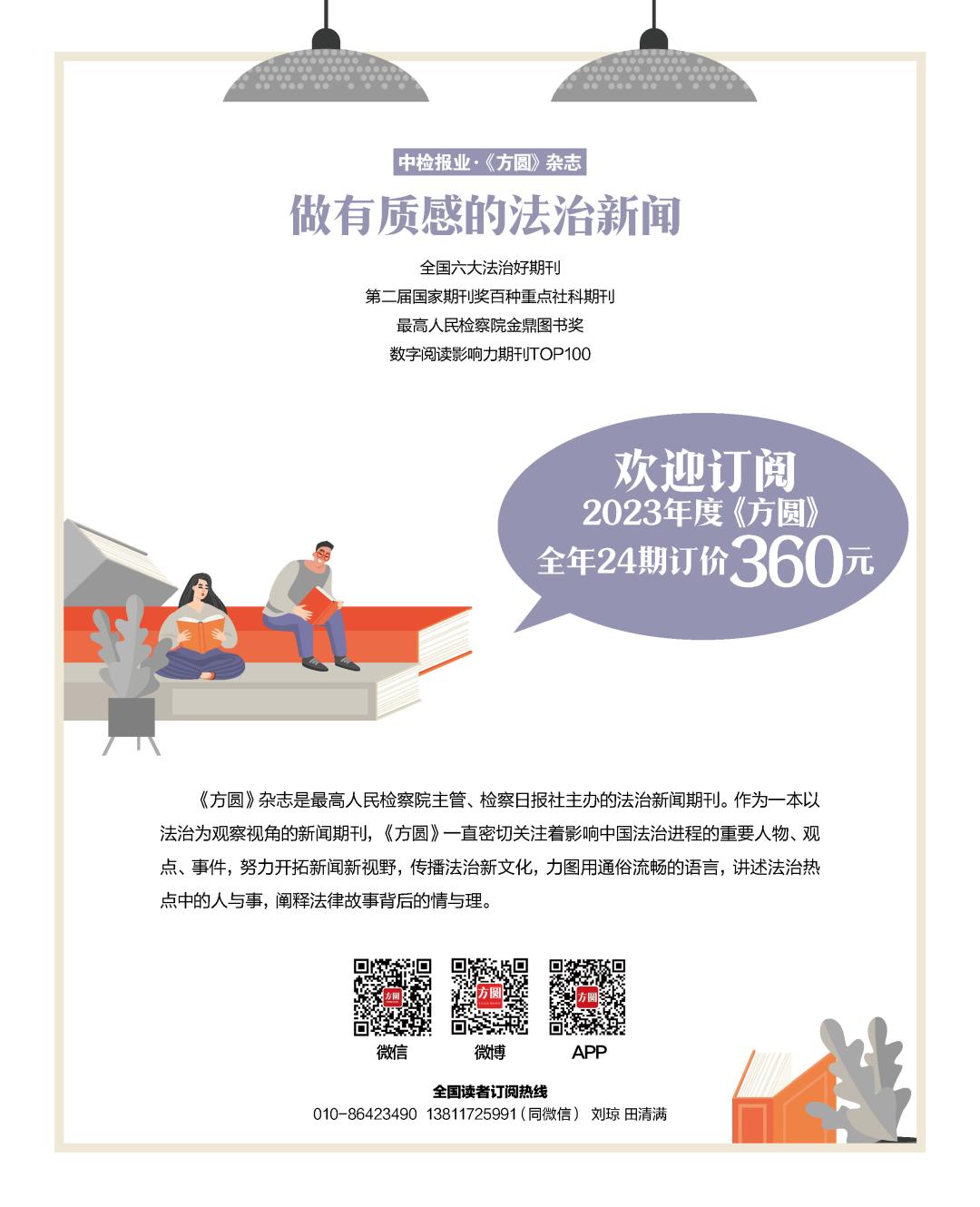 方圆杂志电子版,《方圆行动》法制栏目